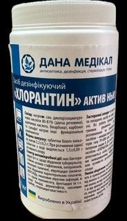 Засіб дезінфекційний "ХЛОРАНТИН АКТИВ НЬЮ" (гранули)